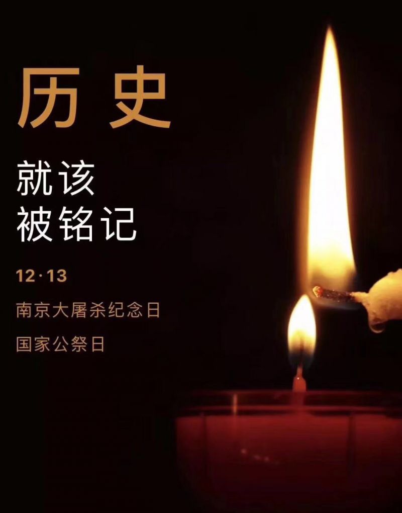 吾輩必須自強—紀念南京大***81周年,洛陽八佳電氣提醒曆史不容忘記